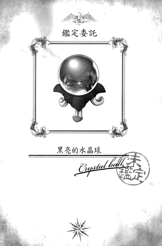迷宮都市的古董商店小說插圖（87）