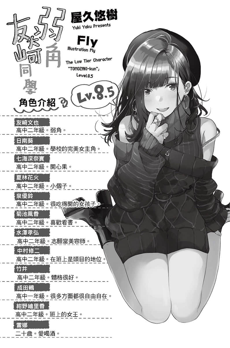 《弱角友崎同学》8.5 插图（7）