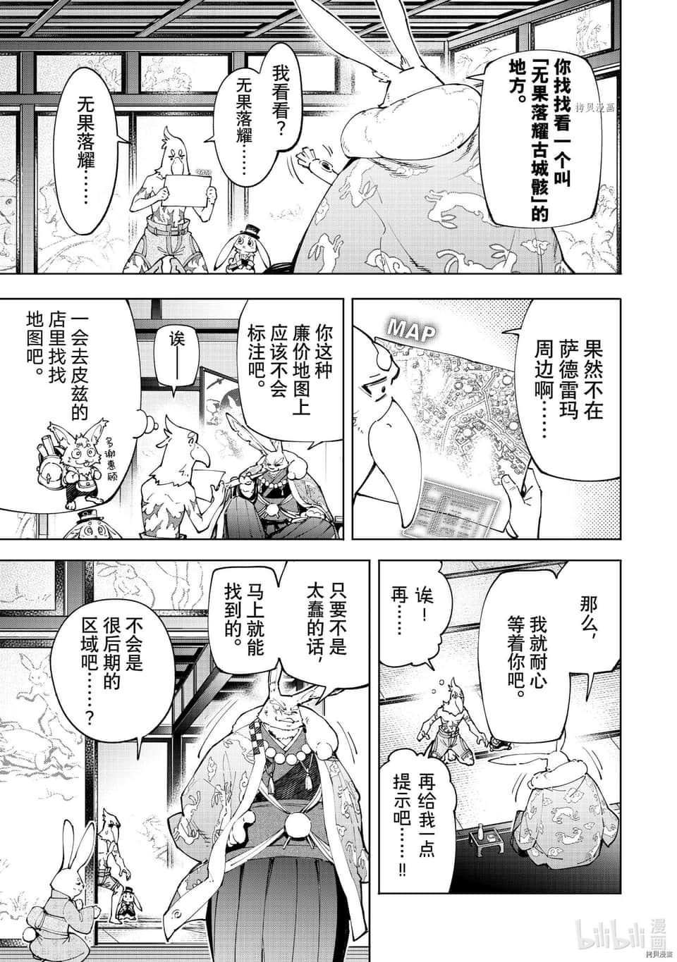 《香格里拉边境（漫画）》6 第47话插图（7）