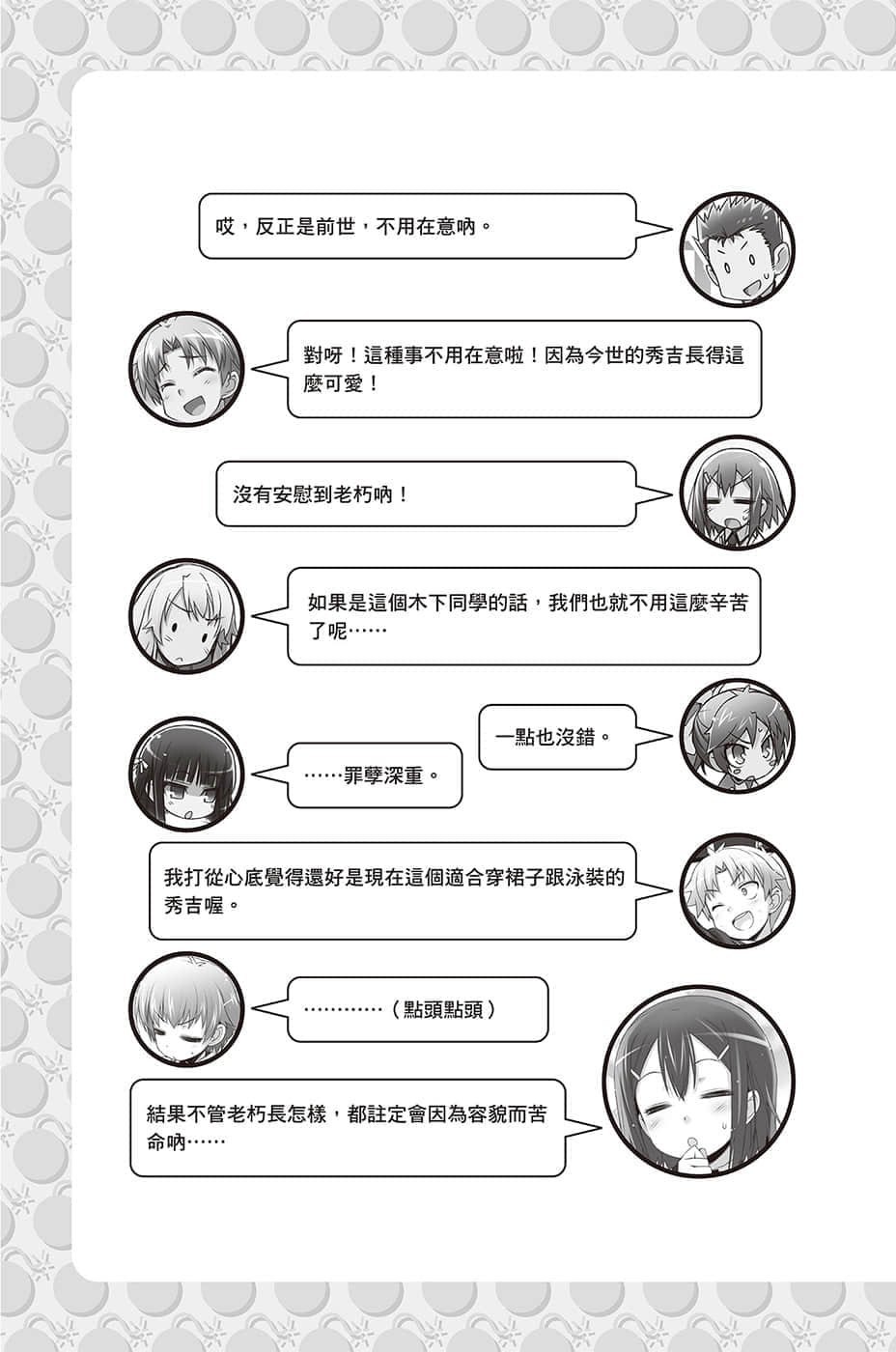 《笨蛋，測驗，召喚獸》12.5 放學後座談會１插圖（4）