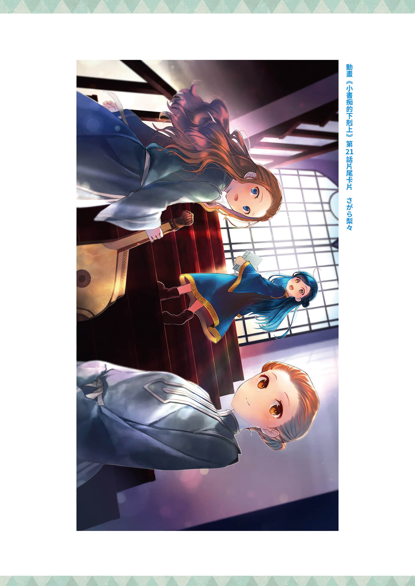 《小书痴的下克上FANBOOK》5 动画第一季＆第二季片尾卡片图集第21～26话插图（1）