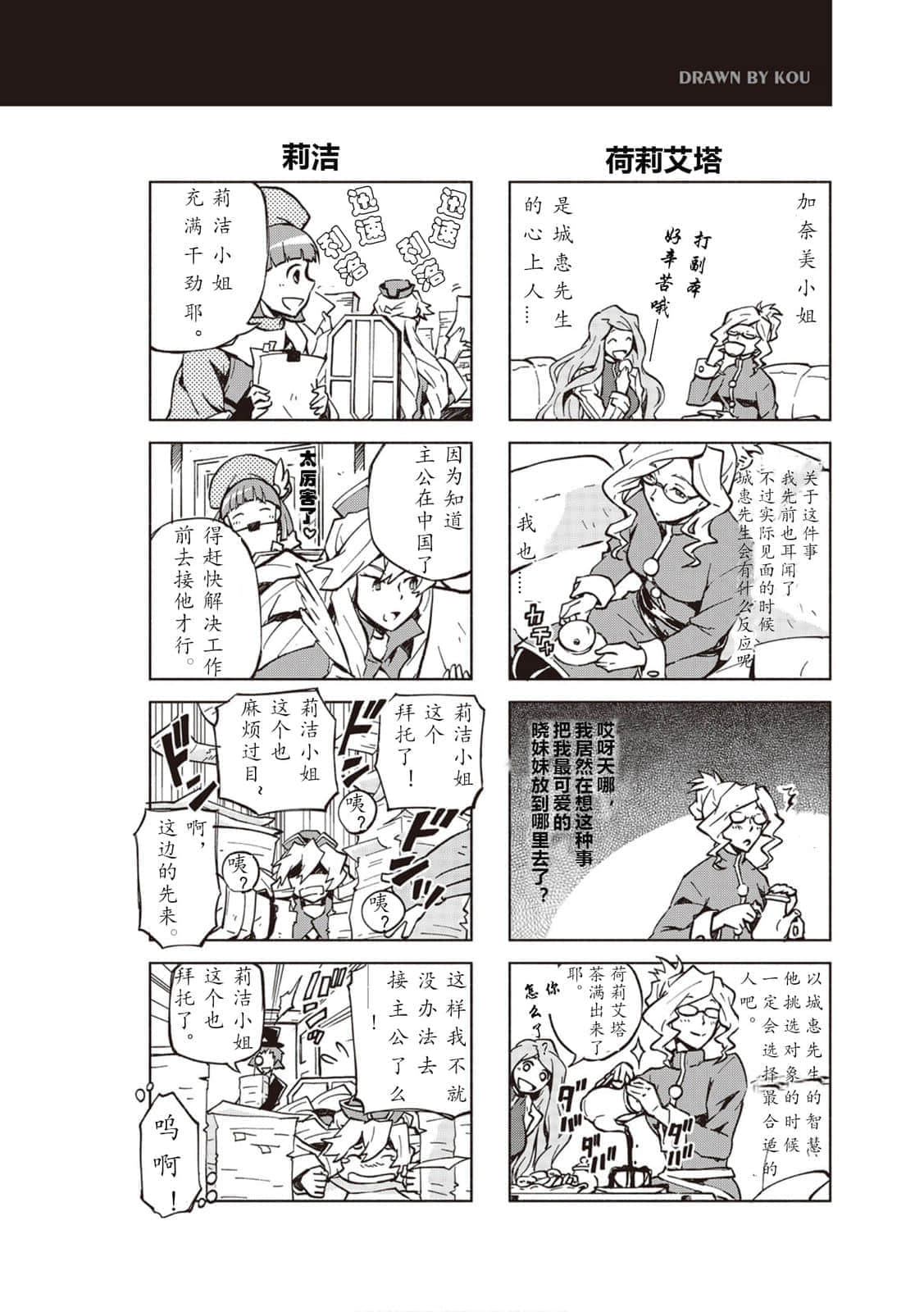 《记录的地平线》11 克拉斯提的仙君行 卷末附录3 四格漫画《克总居然还活着？！》插图（4）
