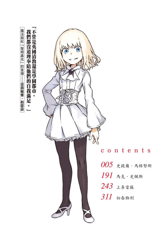 《魔法禁书目录》SP卷 插图（3）