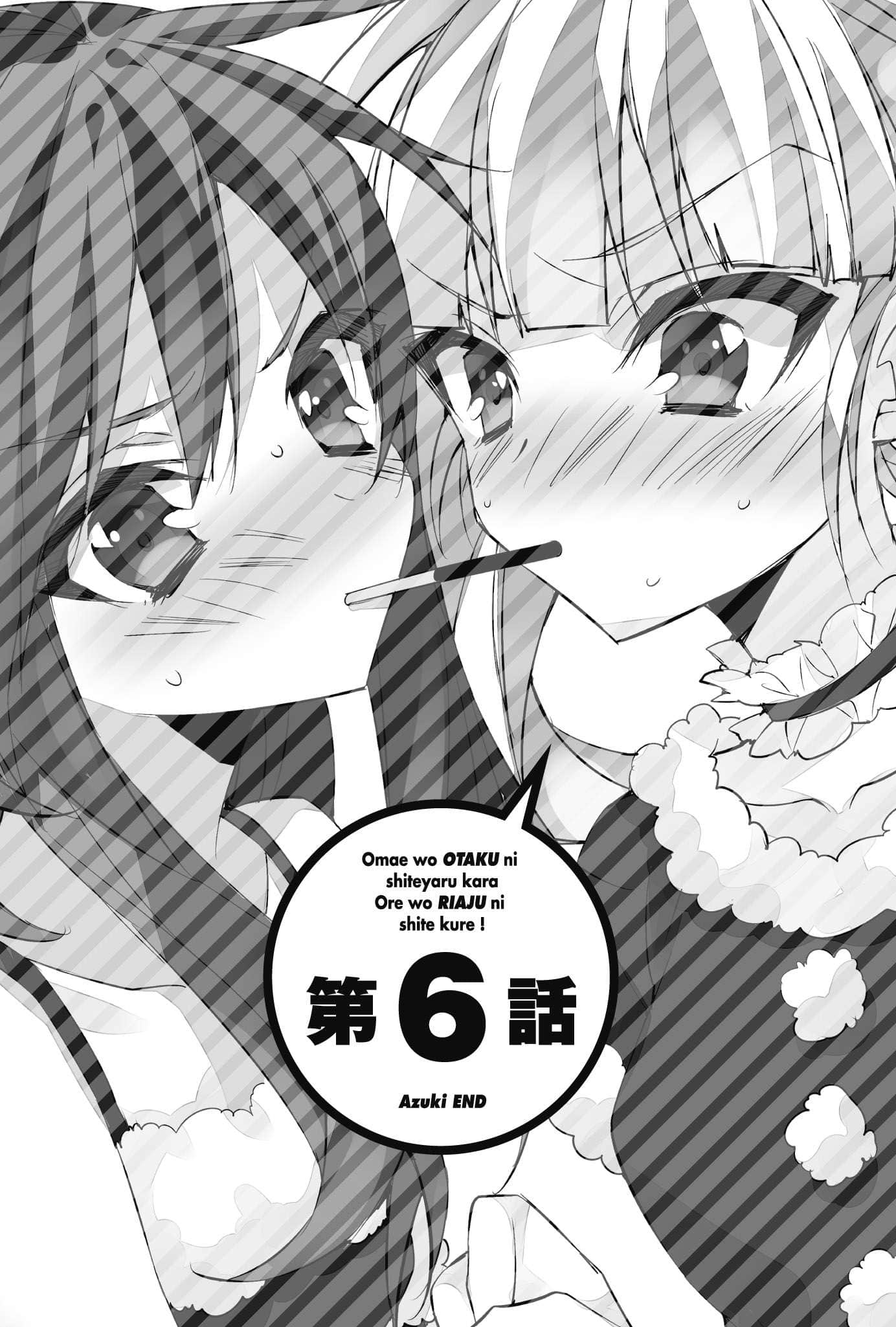 《想變成宅女，就讓我當現充！》外傳 小豆END 插圖（17）