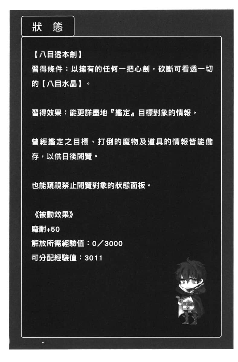 《重生勇者面露冷笑,步上复仇之路》1 背叛的公主 第四章 远离王都与哥布林的巢穴插图(1)