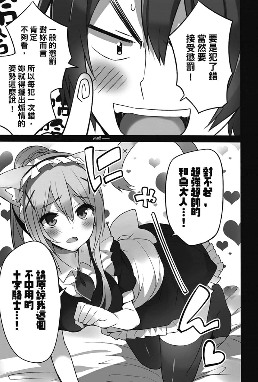 《爲美好的世界獻上祝福！》5 爆裂紅魔 Let's＆go！！ 第四章 爲無法成眠的夜晚找到大義名分！插圖（2）