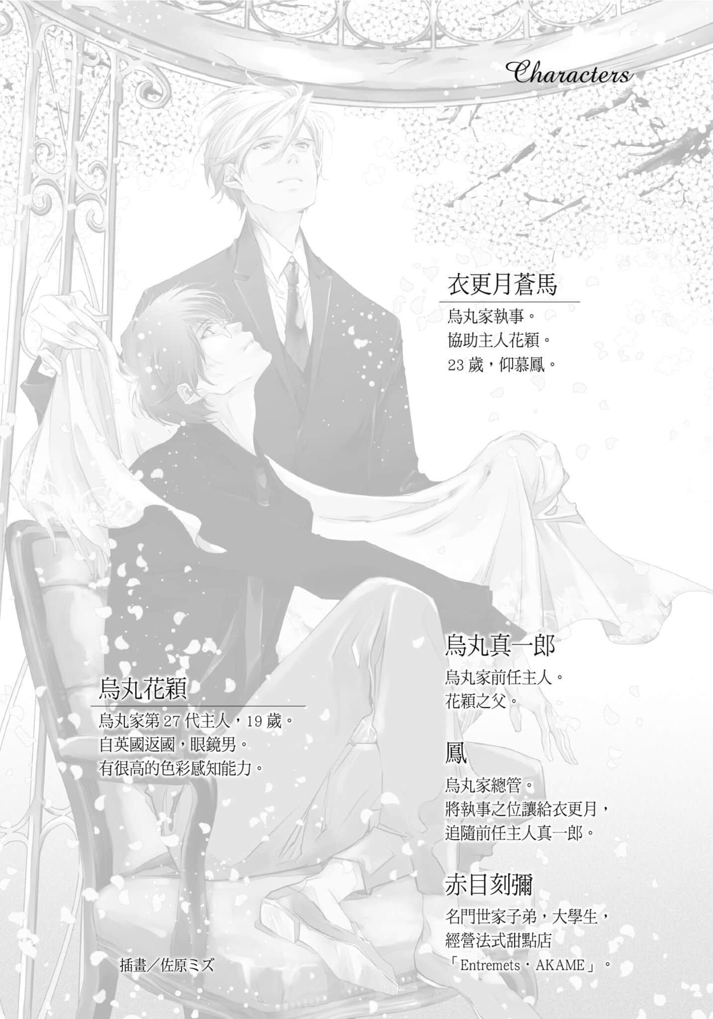 我家执事如是说 菜鸟主仆推理事件簿小说插图（14）