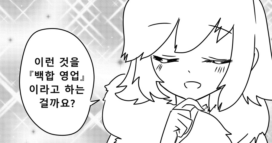 《【完結】登塔的狐神VTuber》EP.401~EP.450 EP.401 百合營業。插圖（8）