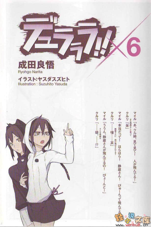 《無頭騎士異聞錄DuRaRaRa!!》6 插圖（2）