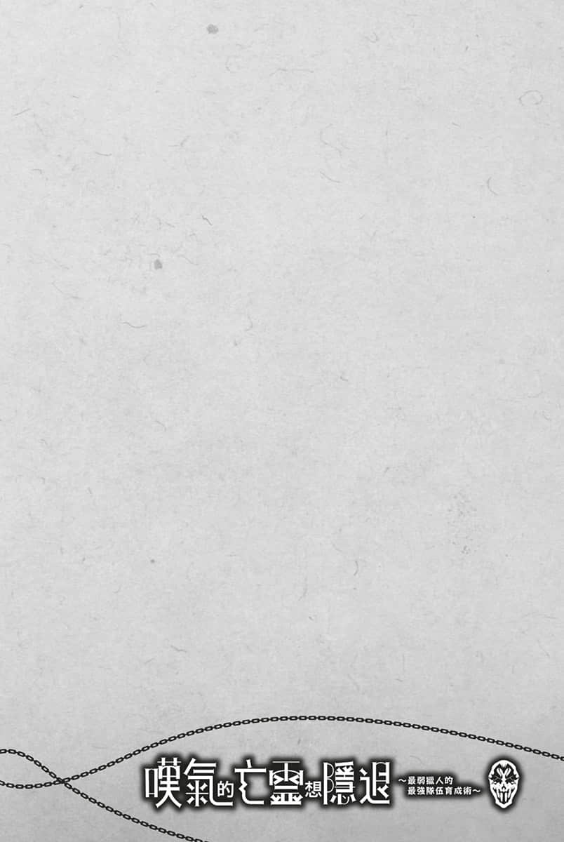 《嘆氣的亡靈想隱退 ～最弱獵人的強隊伍育成術～》1 絕影 Interlude 首屈一指插圖（1）
