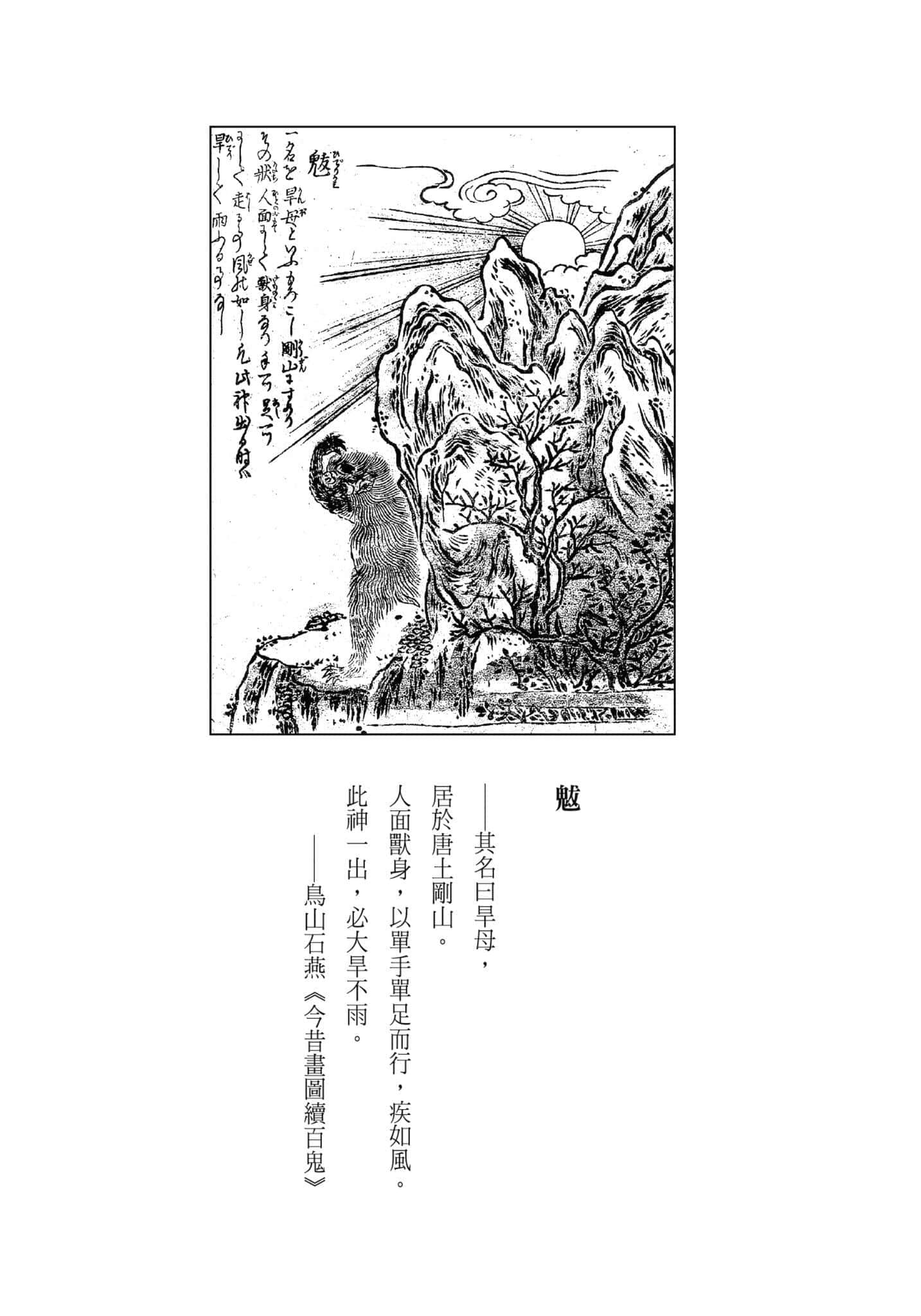 《薔薇十字叢書》3 神社姬之森 作品相關插圖(3)