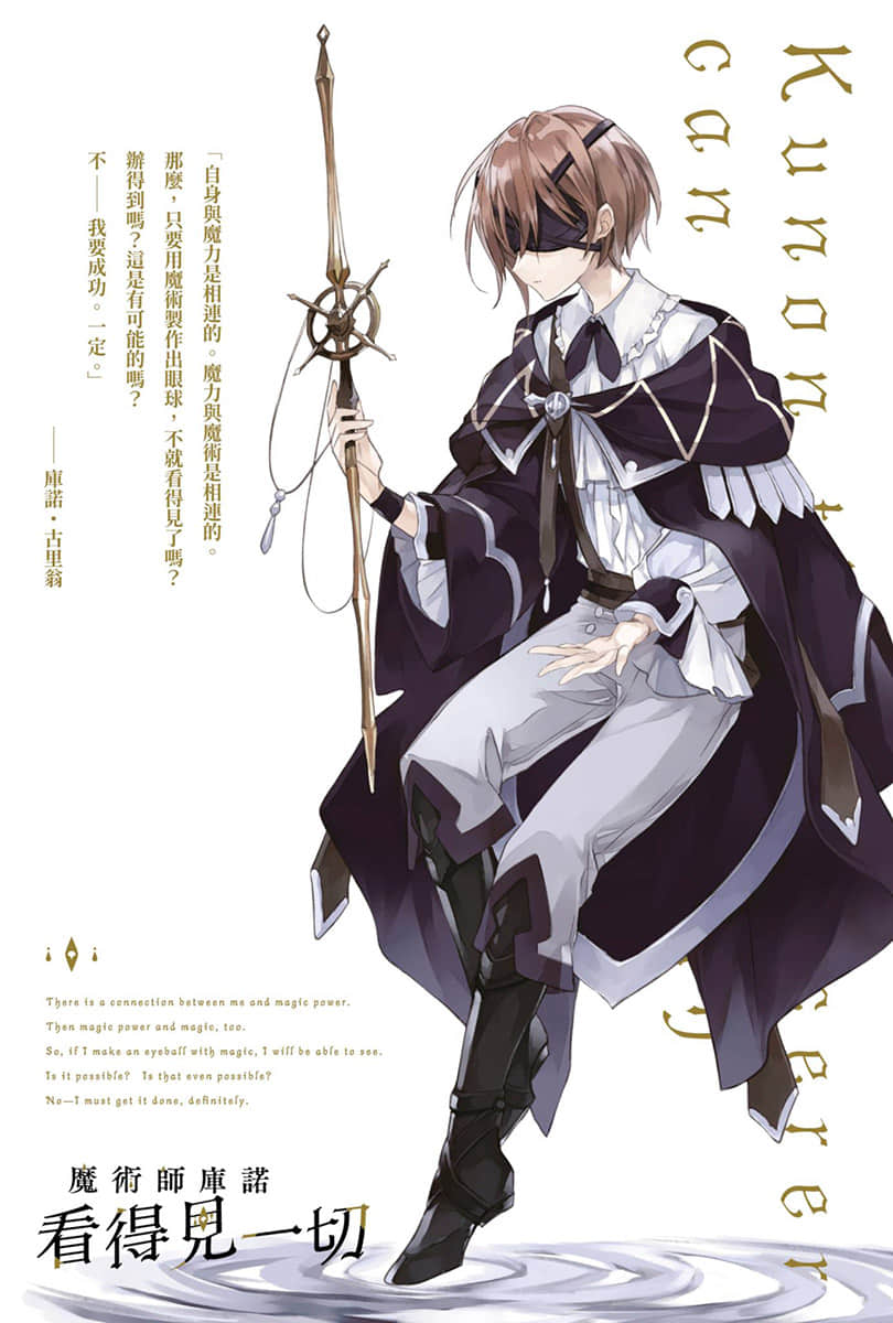 魔术师库诺看得见一切小说插图（10）