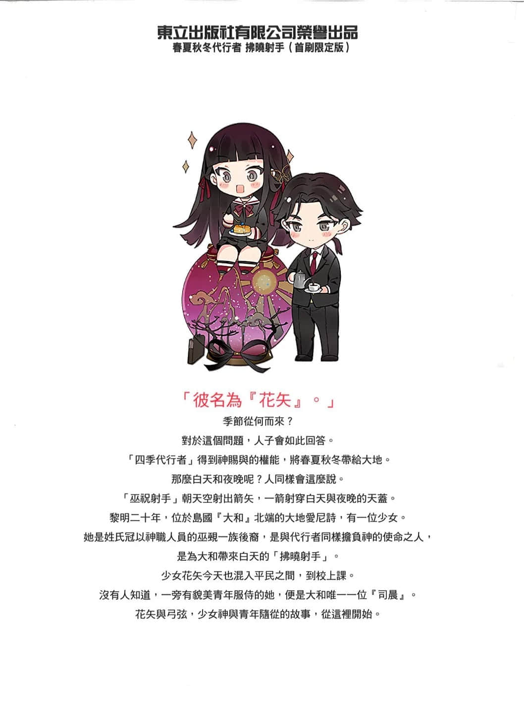 春夏秋冬代行者小说插图（83）