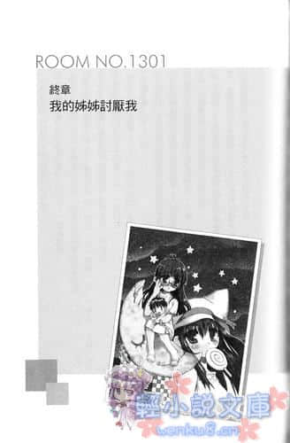 《ROOM NO.1301》3 罗曼蒂克的同居人 插图（15）