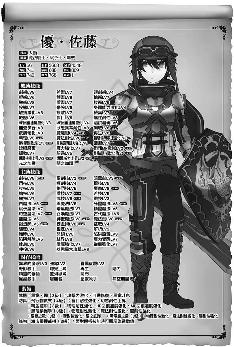 《异界转生强夺战》9 第四章 扑灭龙插图（3）