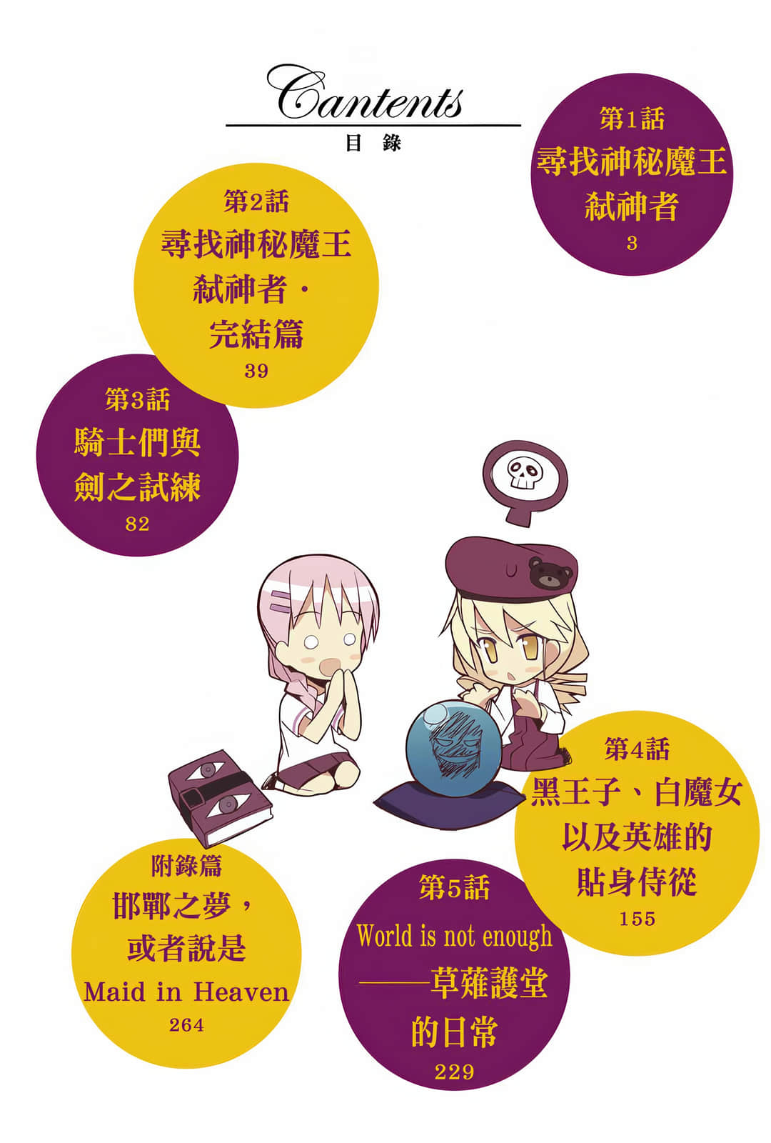 《Campione 弑神者！》8 受难的魔王们 插图（6）