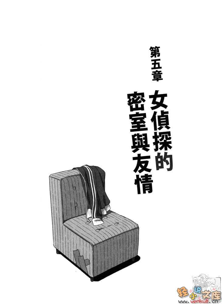 《蛮憨女侦探事件簿》1 侦探偶尔狮性大发 插图（7）