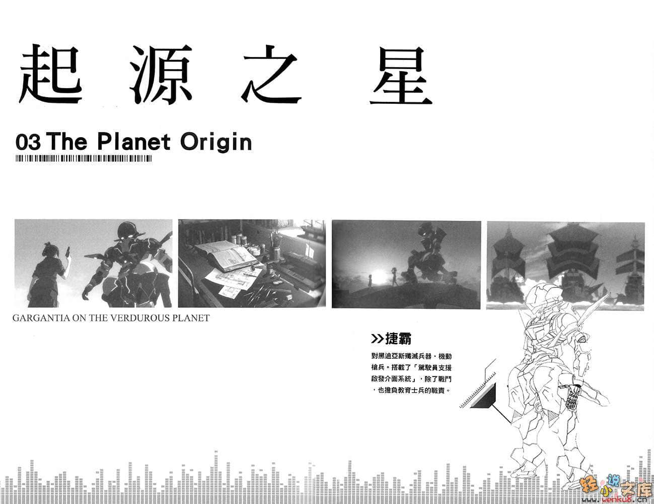 《翠星上的加尔冈缇亚》1 插图（12）