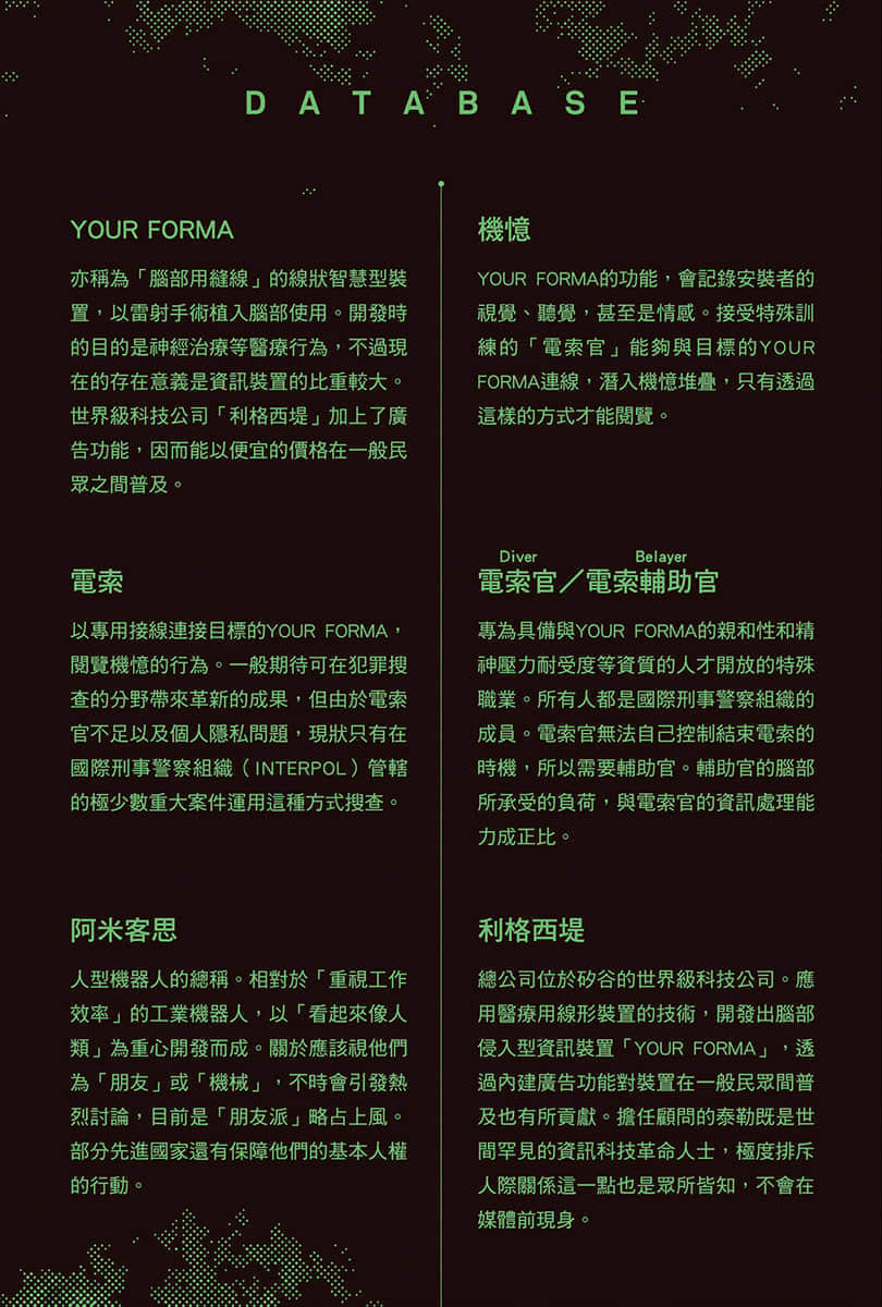 《记忆缝线 YOUR FORMA》1 电索官埃缇卡与机械装置搭档 插图（5）