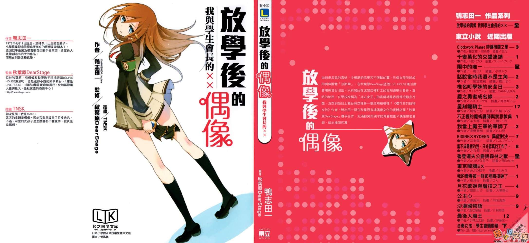 放学后的偶像 我与学生会长的××小说插图（8）