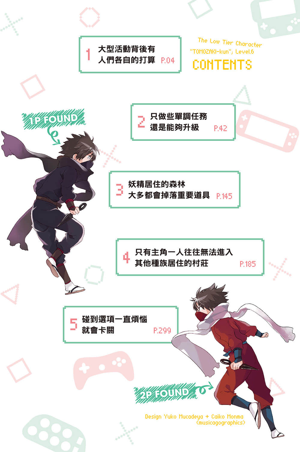 《弱角友崎同学》6 插图（6）