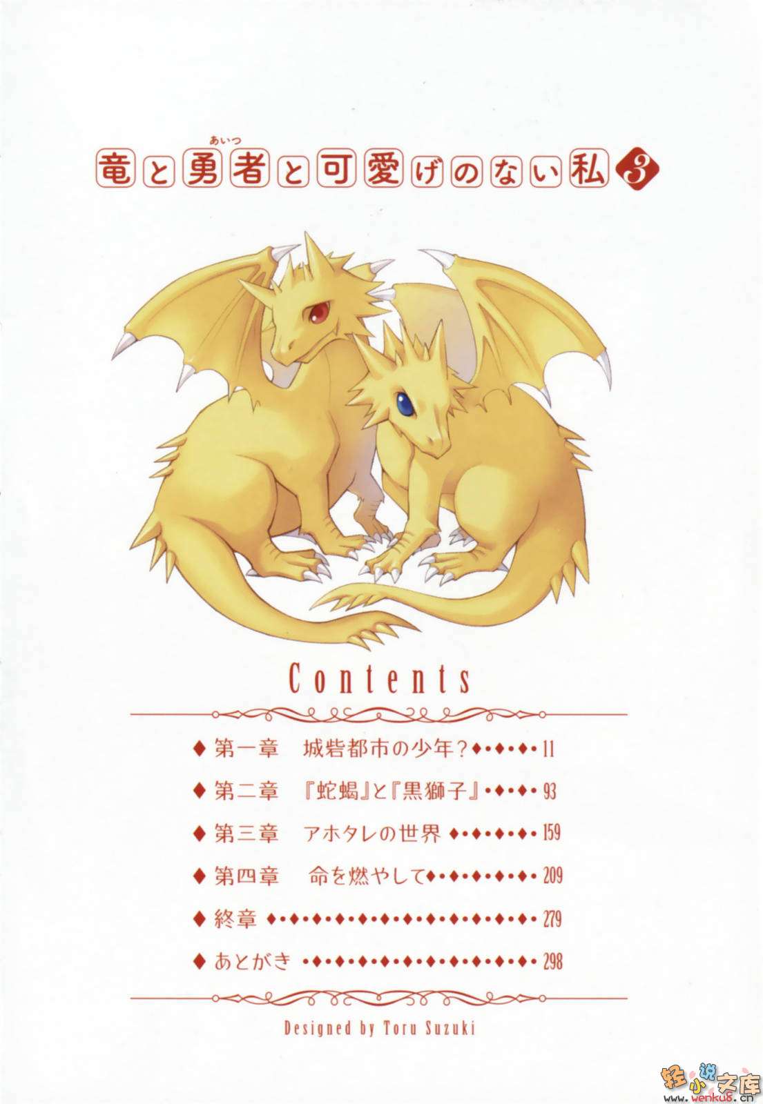 《龙与勇者与不可爱的我》3 插图（9）