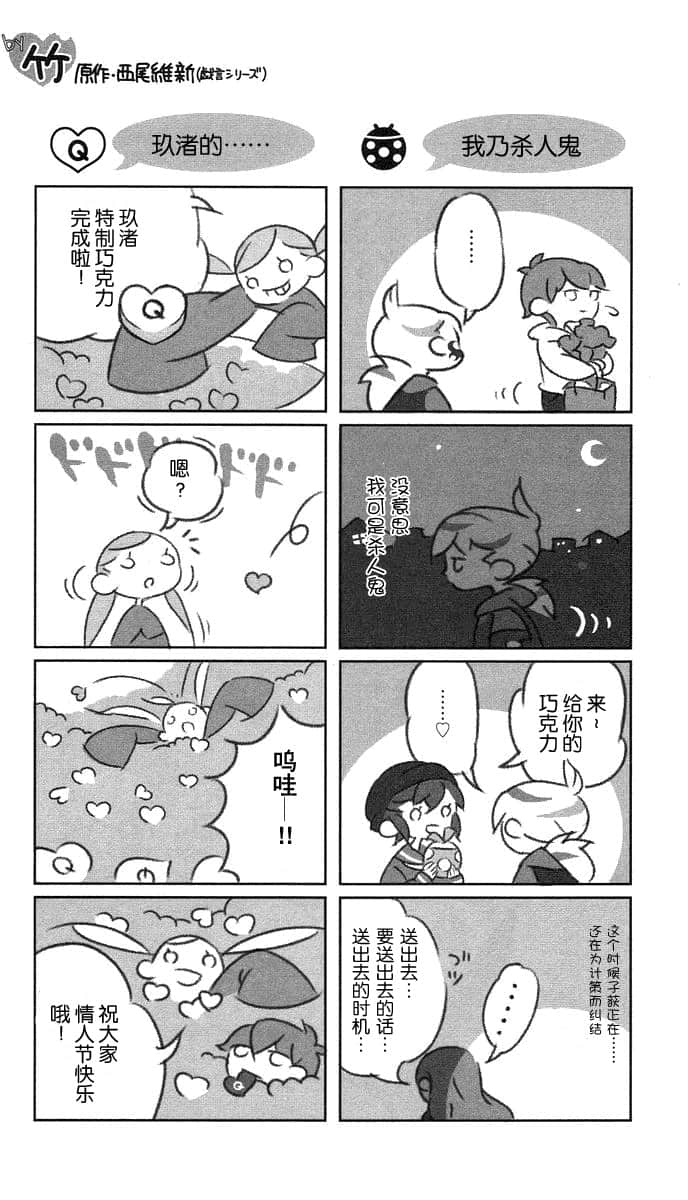 《戏言系列 新版》戏言系列用语辞典 戯言一番·四格插图（9）