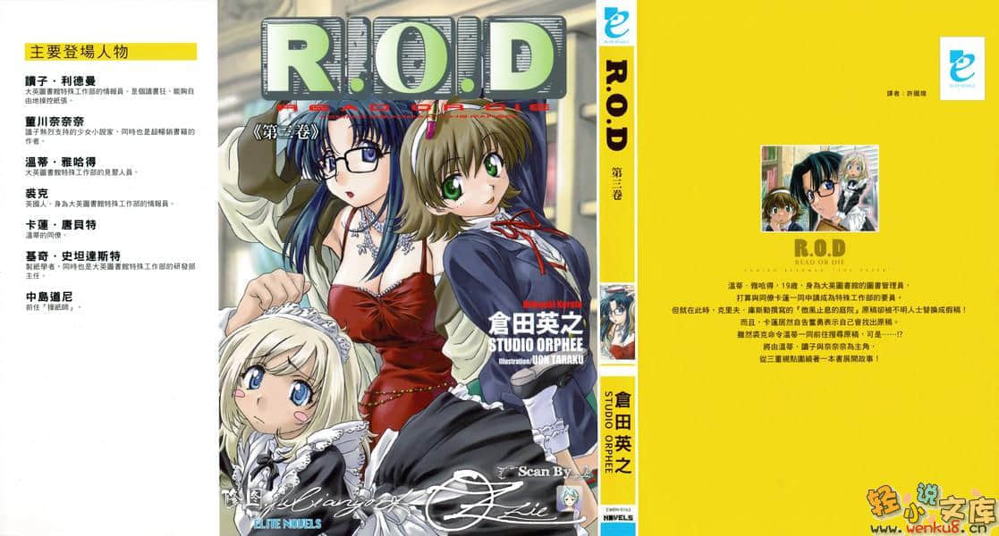 《R.O.D》3 插图（1）