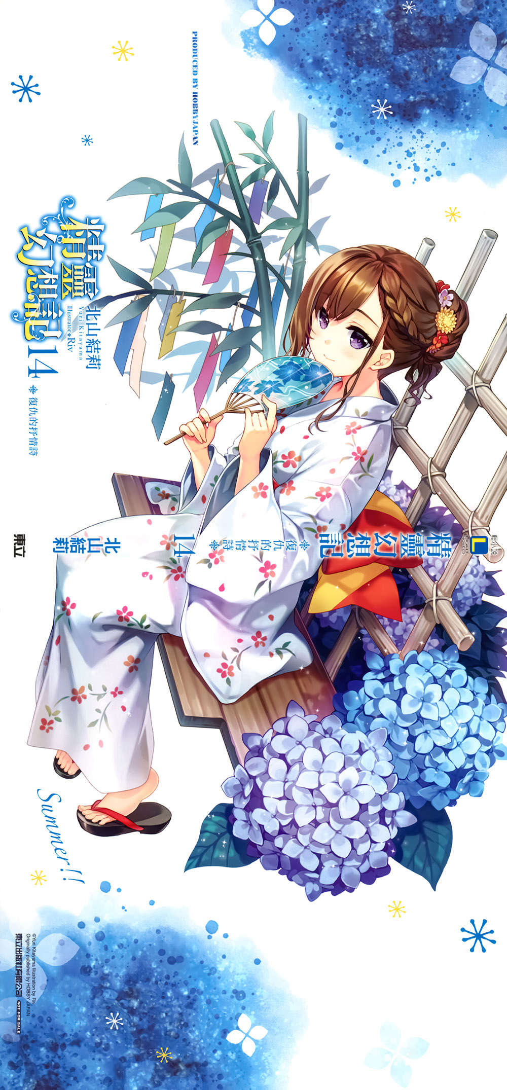 《精灵幻想记》14 复仇的抒情诗 插图（21）