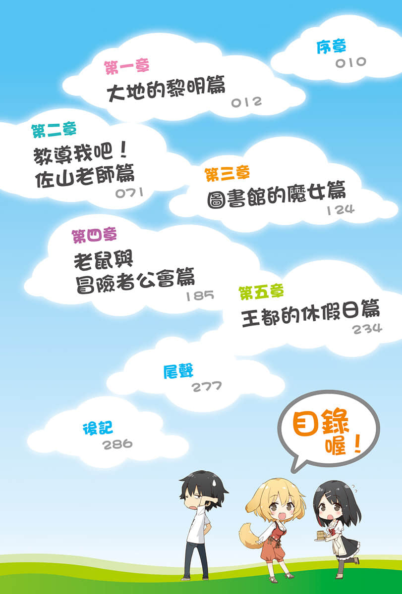 自由人生～异世界万事通奋斗记～小说插图（23）