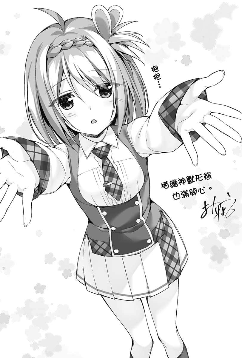 《靠神獸們成爲世界最強吧》3 插圖（20）