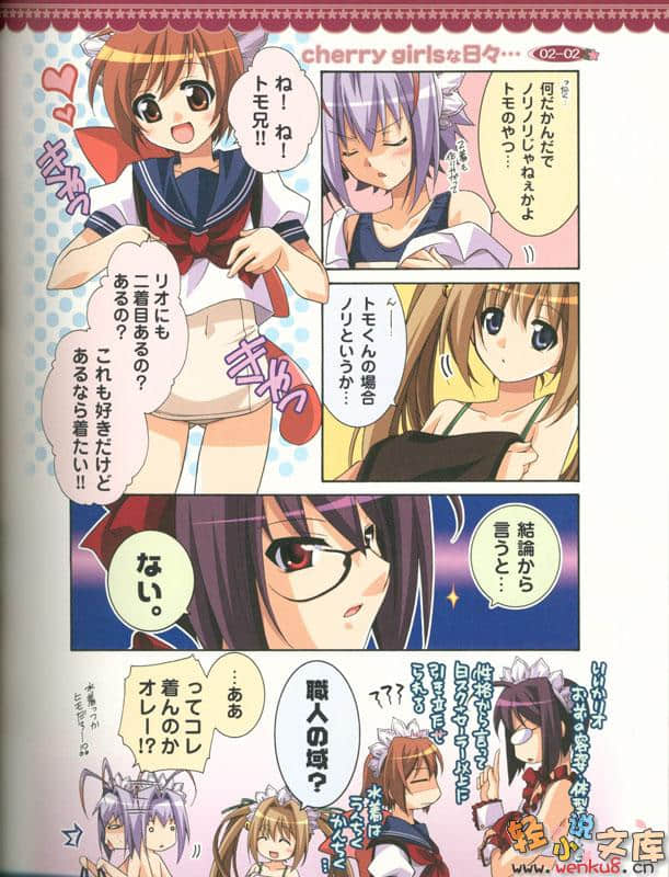 《樱色少年茶房》1 插图（19）