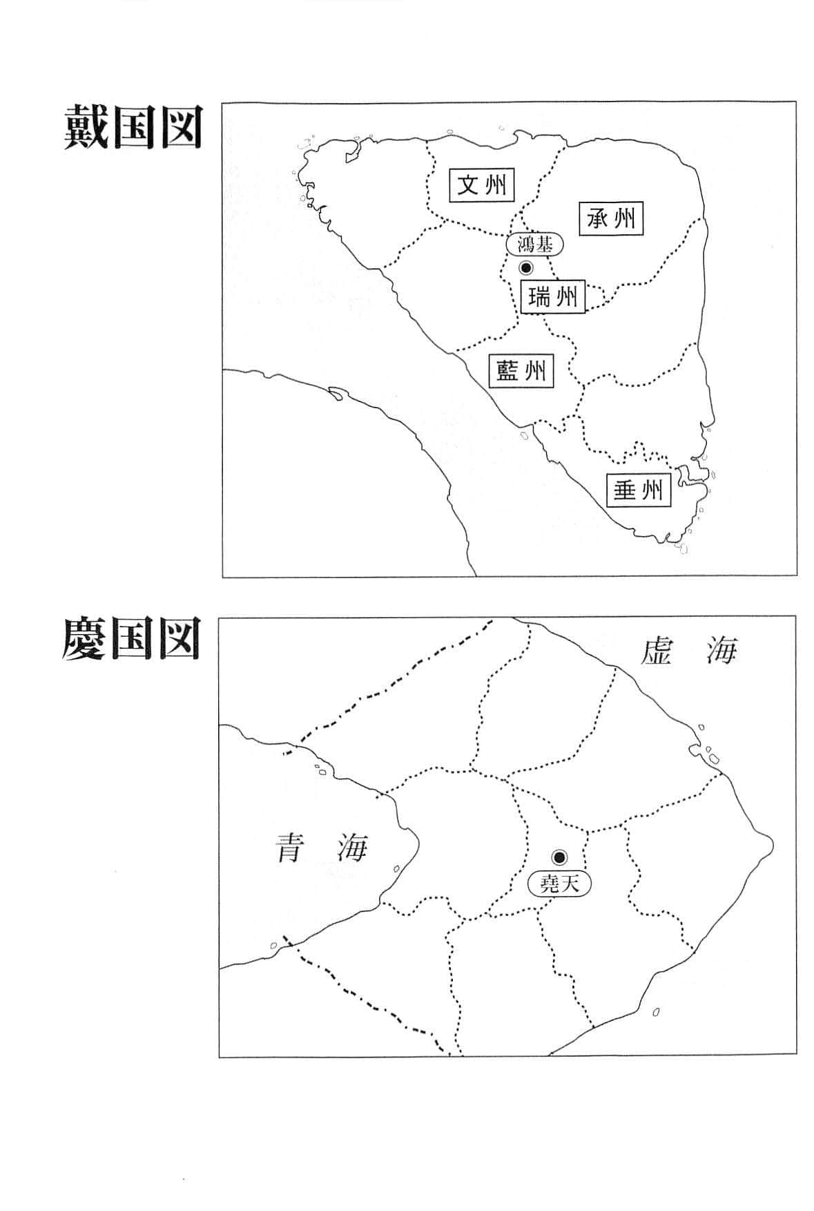 《十二国记》6 黄昏之岸·晓之天 插图（5）