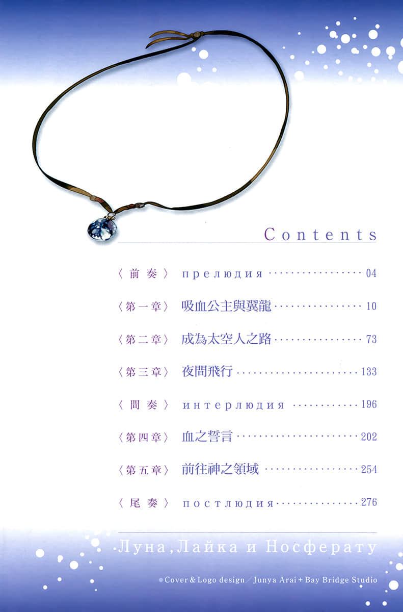 《月与莱卡与吸血公主》1 插图（6）