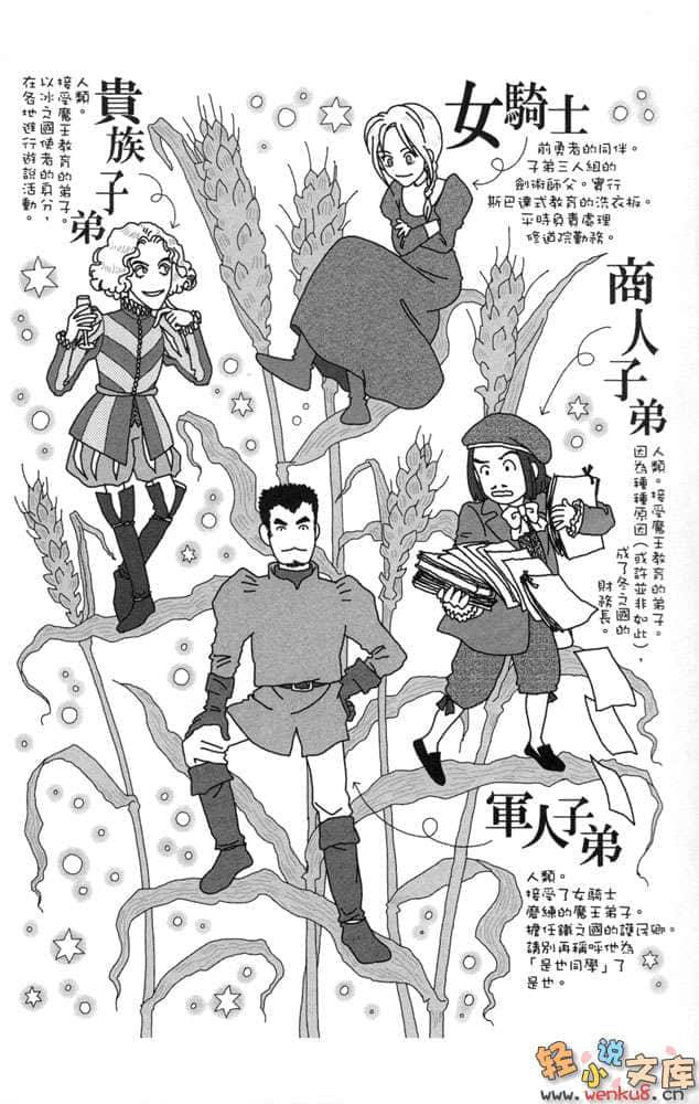 魔王勇者小说插图（24）