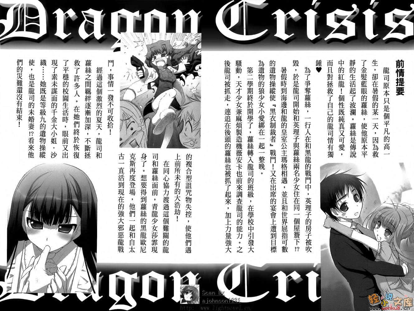 《龙之界点》10 女主角是谁!? 插图（8）