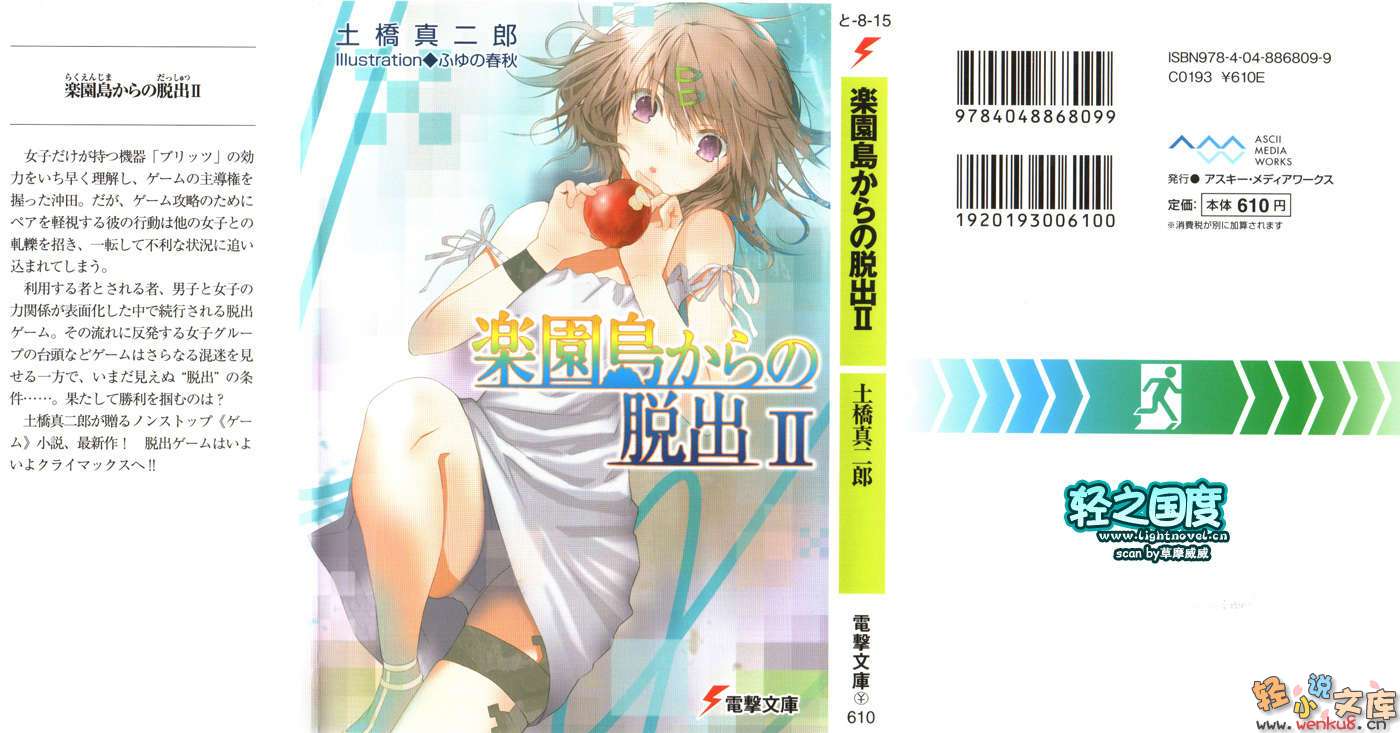 逃离乐园岛小说插图（18）