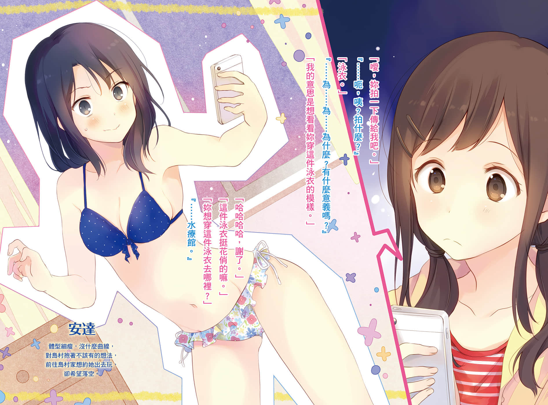 《安达与岛村》6 插图（4）