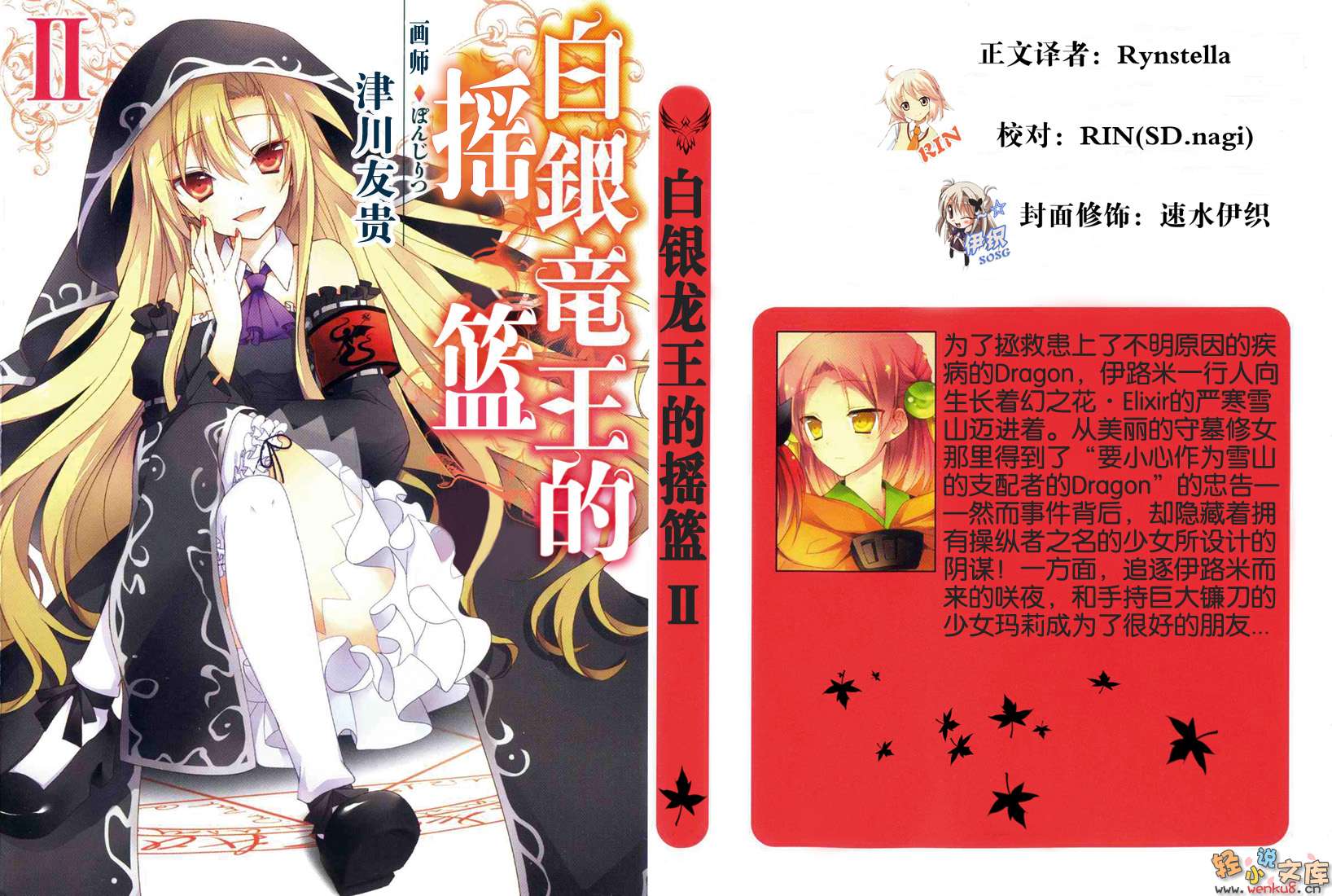 《白银龙王的摇篮》2 插图（1）