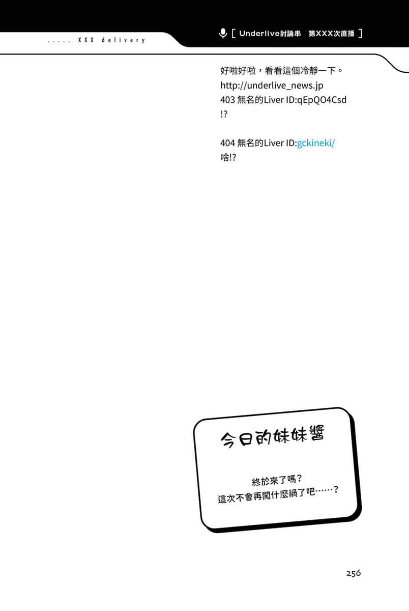 快30歲才轉職成爲VTuber的故事。小說插圖（374）