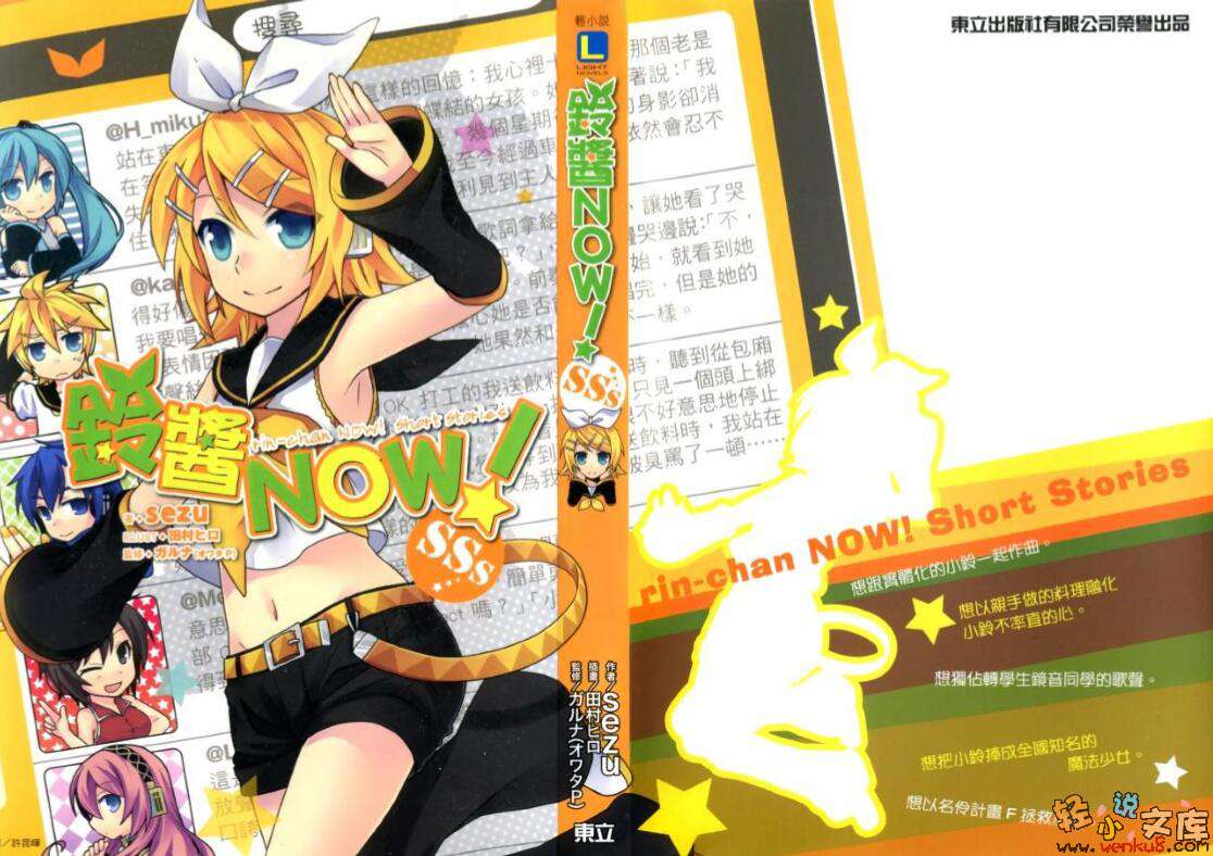《鈴醬NOW！SSs》1 插圖（1）