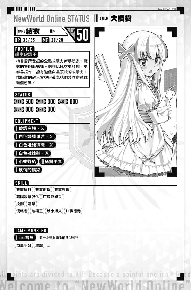 《怕痛的我，把防御力点满就对了》10 插图（12）