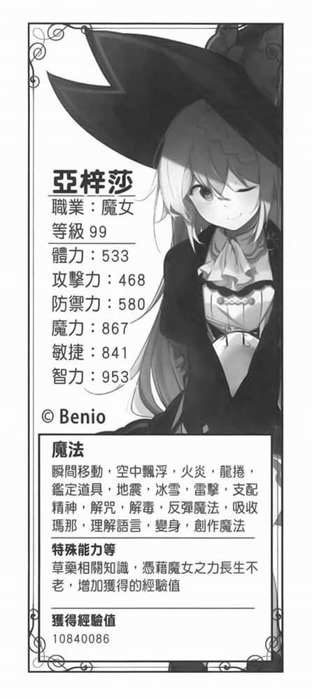 《持续狩猎史莱姆三百年,不知不觉就练到LV MAX》1 练到等级MAX插图(1)
