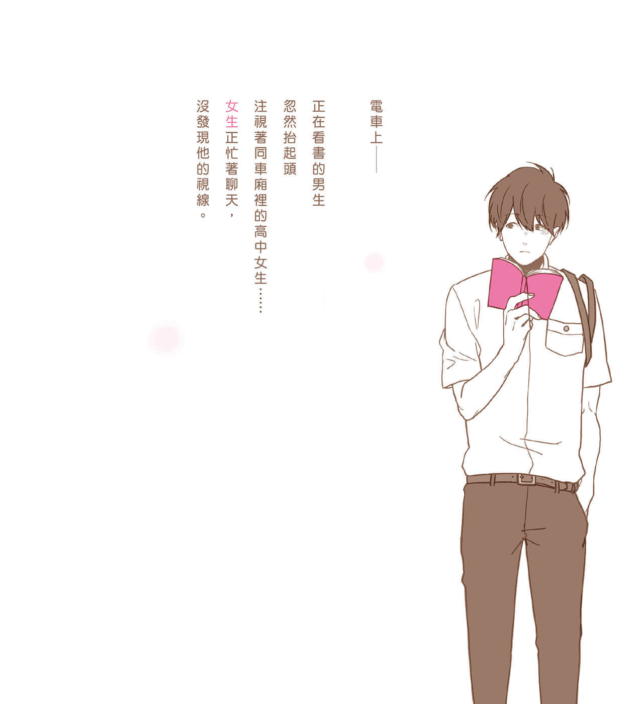 现在如何呢？正在恋爱中。小说插图（19）