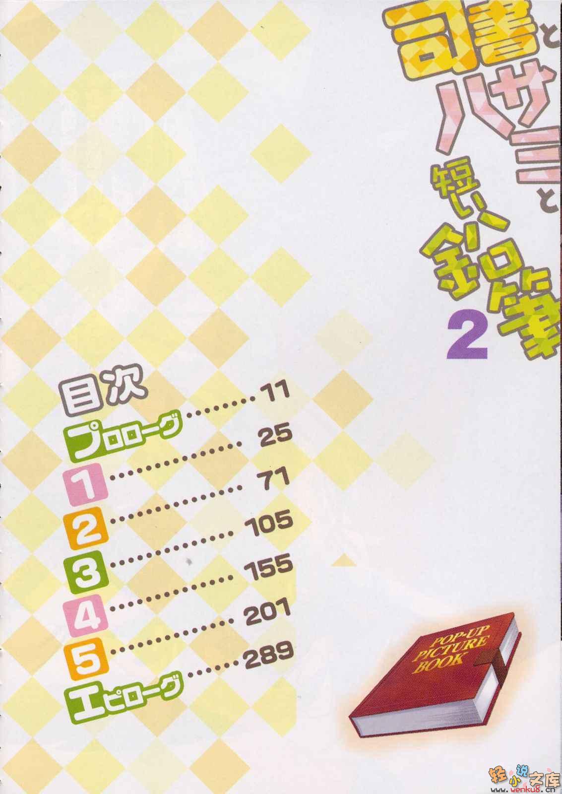司書，剪刀，短鉛筆小說插圖（28）