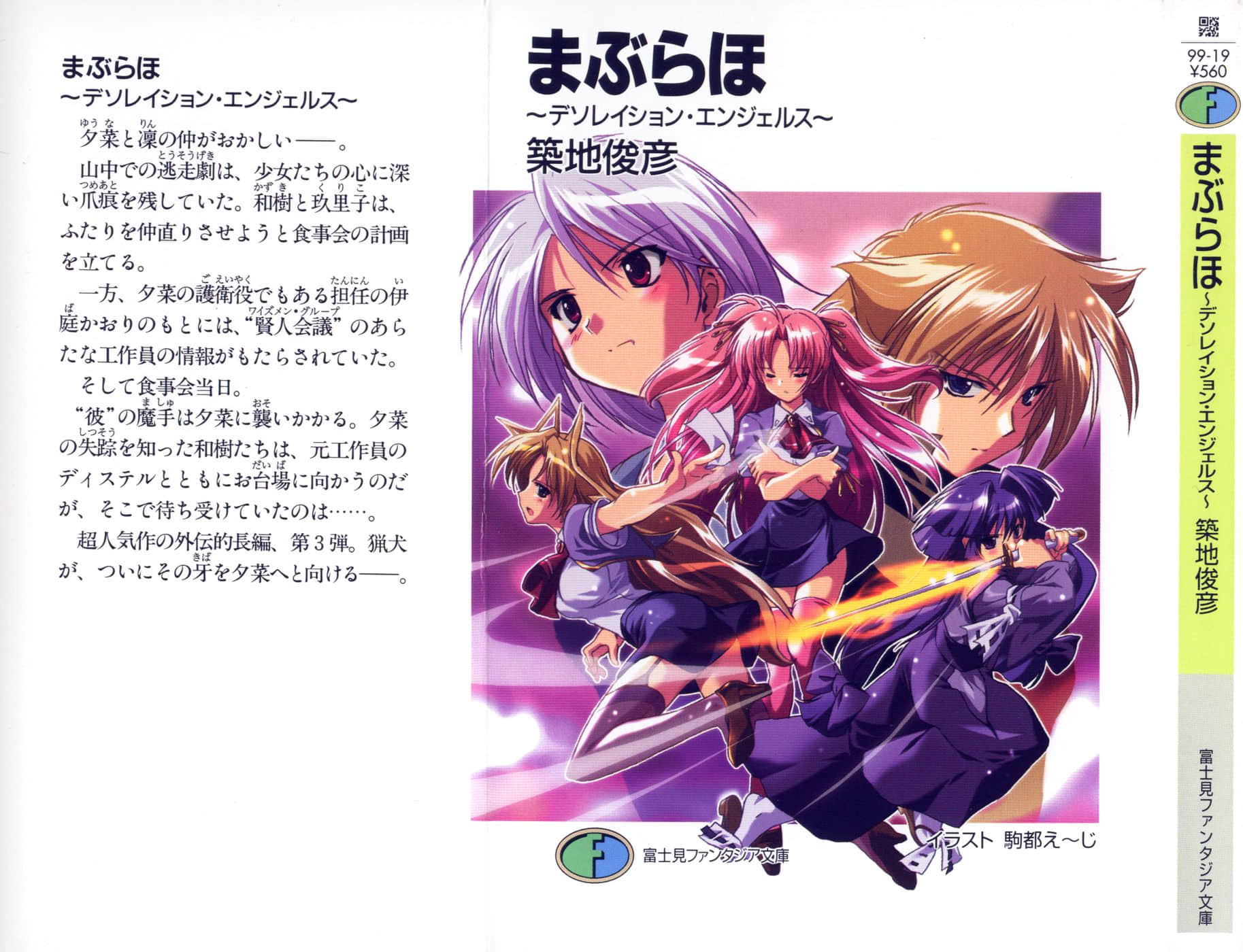 《爱的魔法》16 荒凉天使 插图（1）