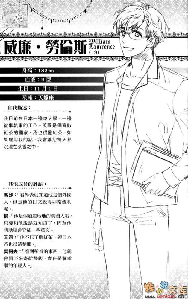 出租执事小说插图（15）