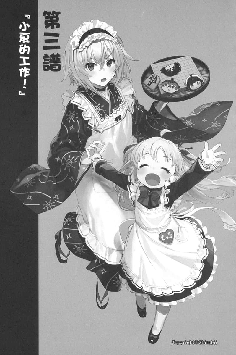 《龙王的工作！》短篇集 盘外篇1 第三谱『小夏的工作！』插图（1）