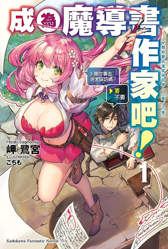 成为魔导书作家吧！小说插图（2）