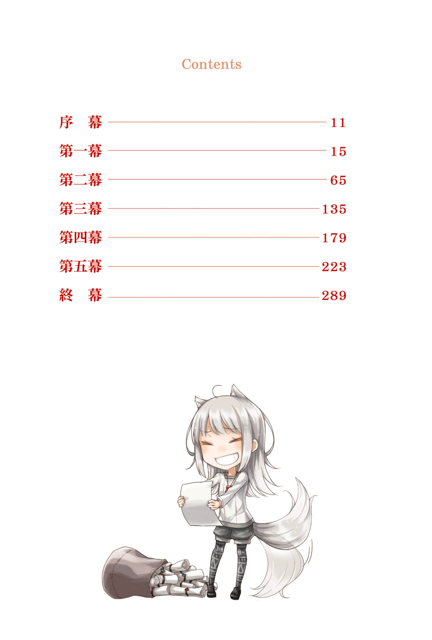 新说 狼与辛香料 狼与羊皮纸小说插图（155）